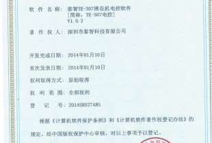 軟件著作權登記證書9