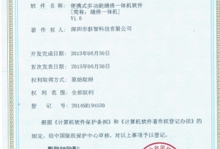 軟件著作權登記證書10