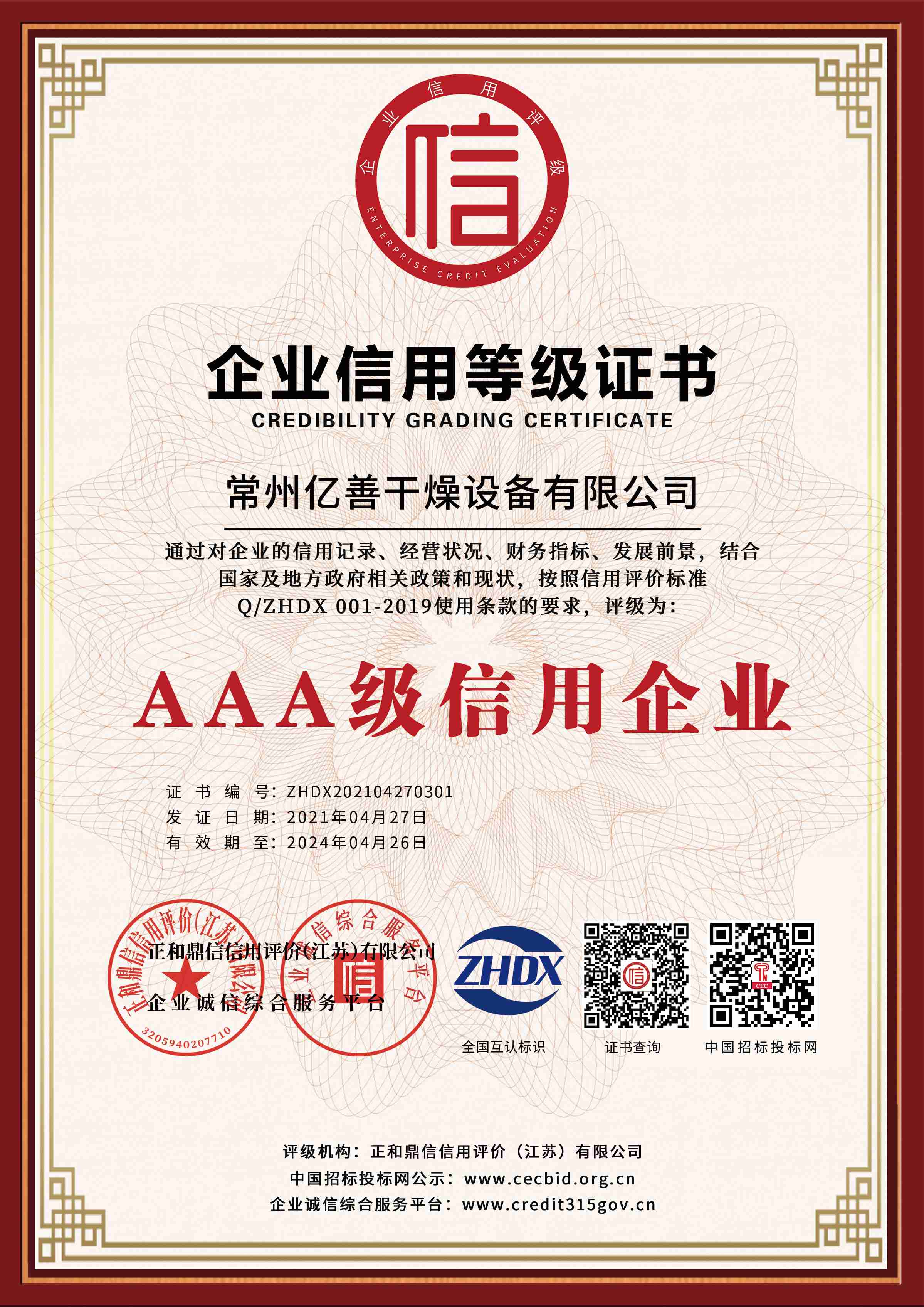 企業(yè)信譽等級
